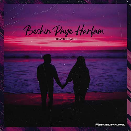 دانلود آهنگ بشین پای حرفام دانلود آهنگ بشین پای حرفام